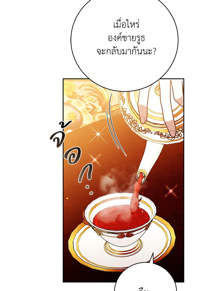 ย้อนเวลาพลิกชะตาทายาท - หน้า 6