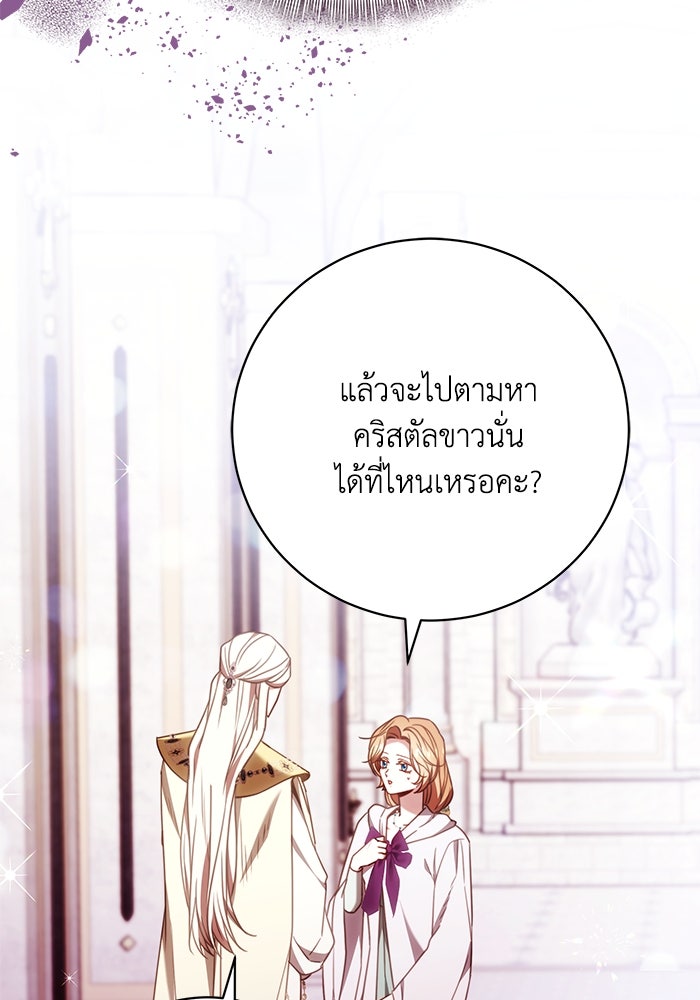 ย้อนเวลาพลิกชะตาทายาท - หน้า 60