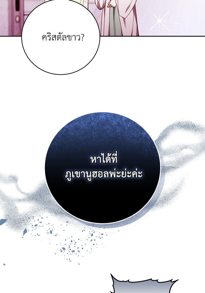 ย้อนเวลาพลิกชะตาทายาท - หน้า 61