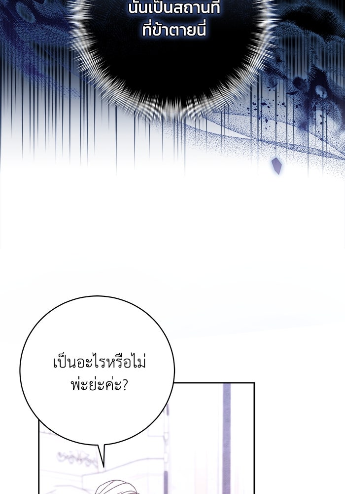 ย้อนเวลาพลิกชะตาทายาท - หน้า 64