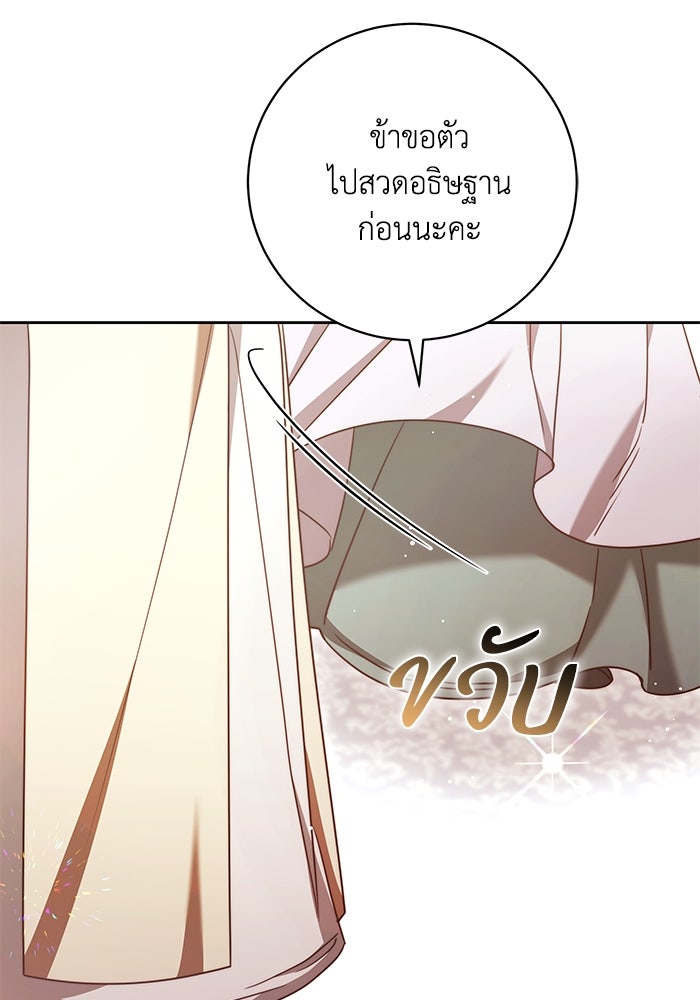 ย้อนเวลาพลิกชะตาทายาท - หน้า 66