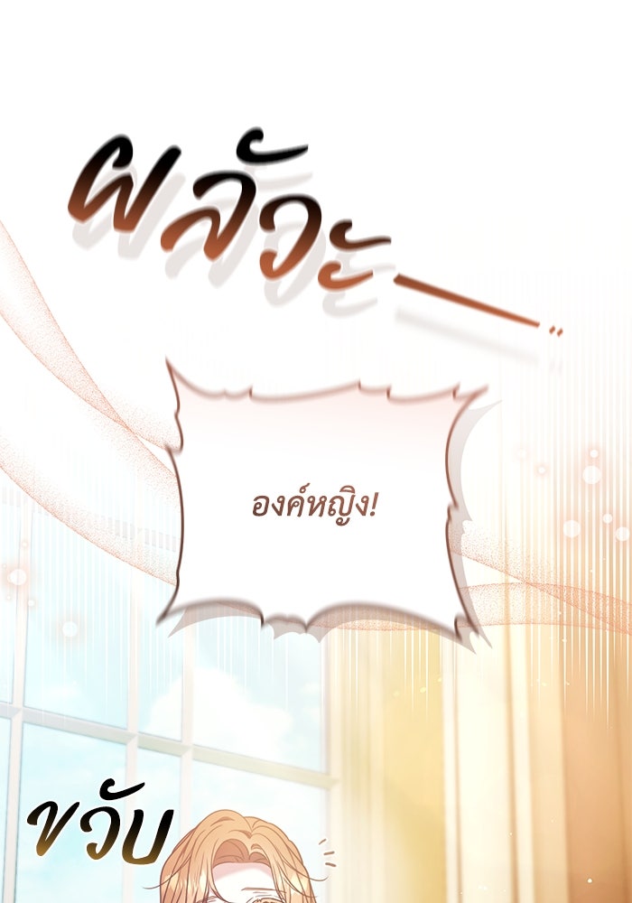 ย้อนเวลาพลิกชะตาทายาท - หน้า 75