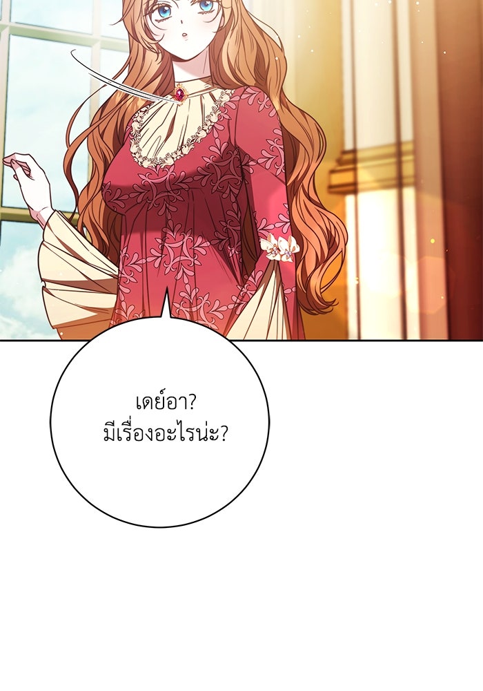 ย้อนเวลาพลิกชะตาทายาท - หน้า 76