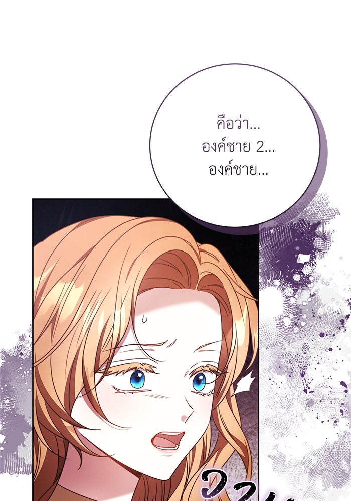 ย้อนเวลาพลิกชะตาทายาท - หน้า 77