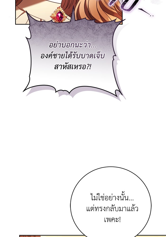 ย้อนเวลาพลิกชะตาทายาท - หน้า 78
