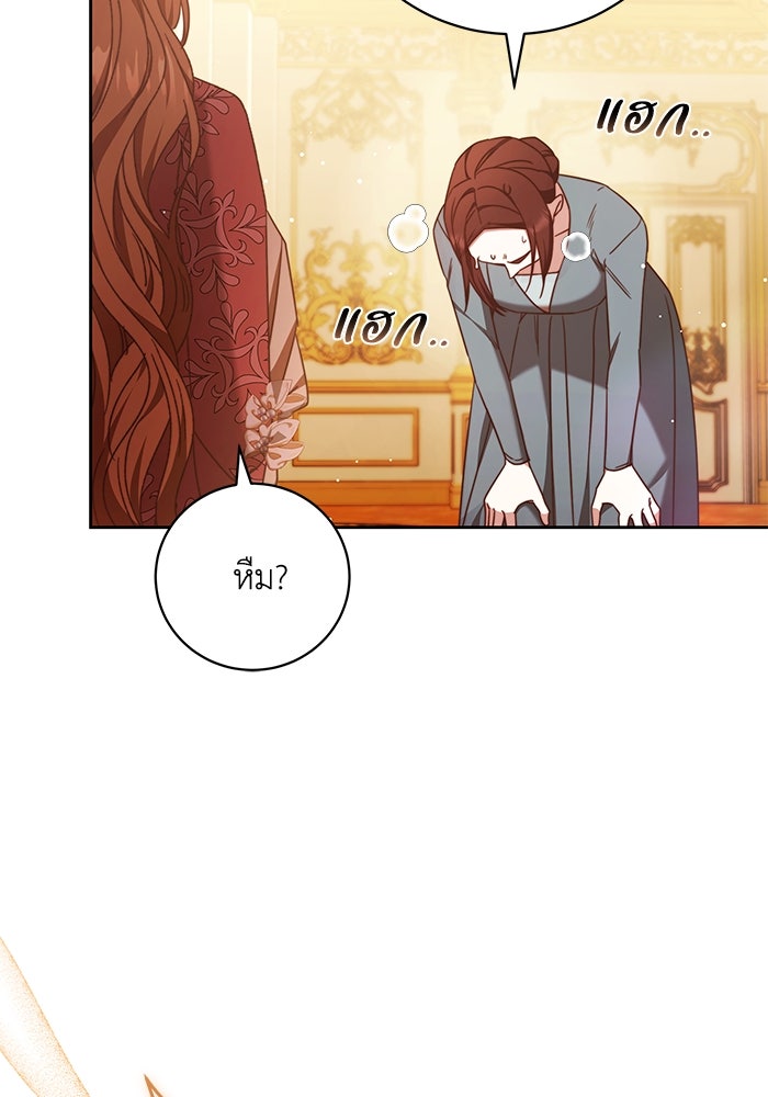 ย้อนเวลาพลิกชะตาทายาท - หน้า 79