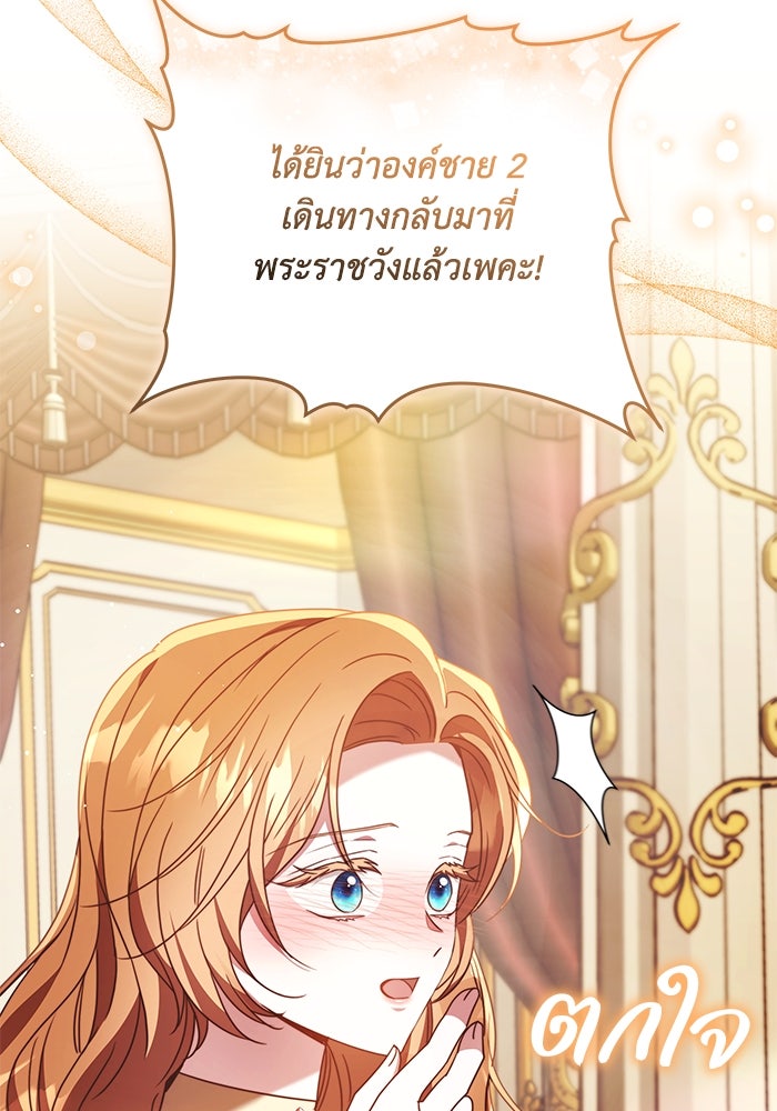 ย้อนเวลาพลิกชะตาทายาท - หน้า 80