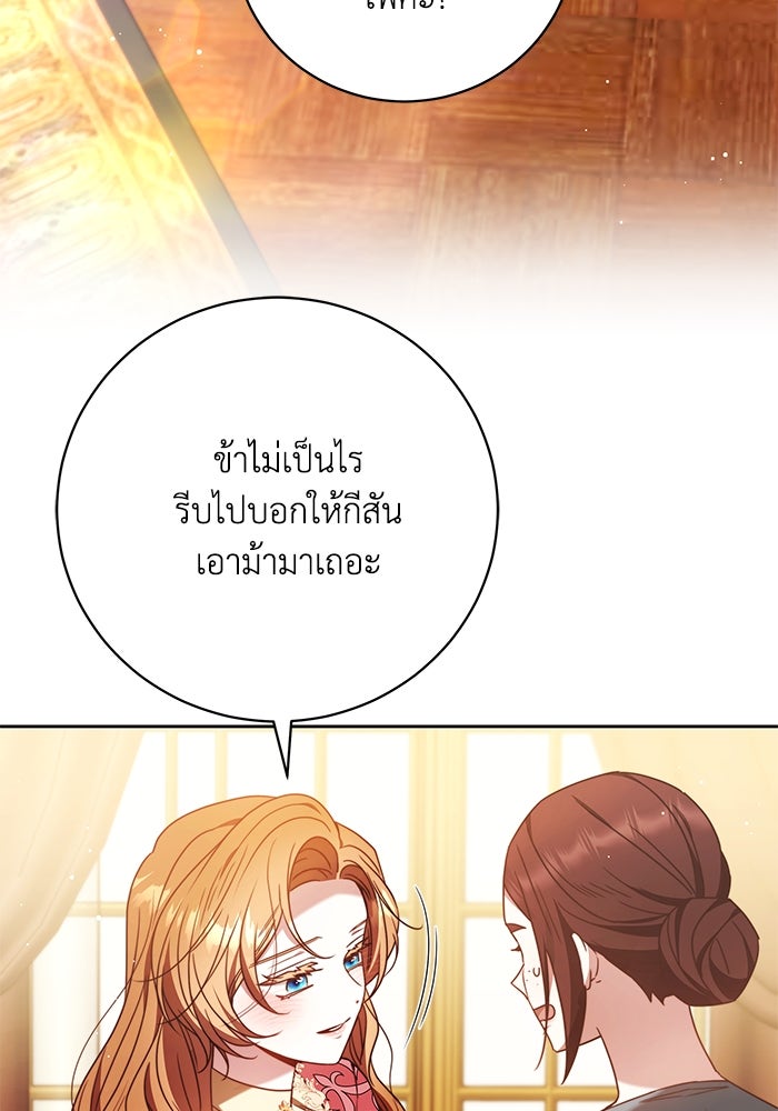ย้อนเวลาพลิกชะตาทายาท - หน้า 83