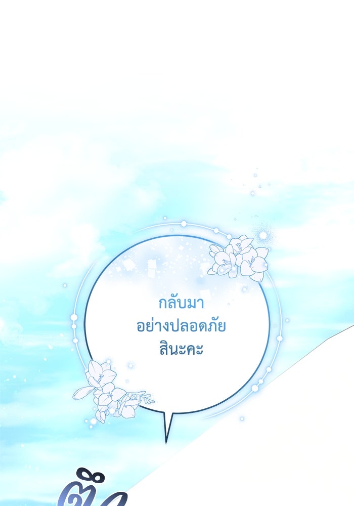 ย้อนเวลาพลิกชะตาทายาท - หน้า 93