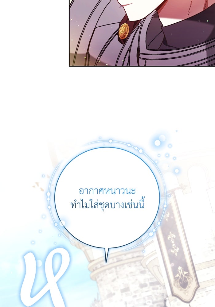 ย้อนเวลาพลิกชะตาทายาท - หน้า 97