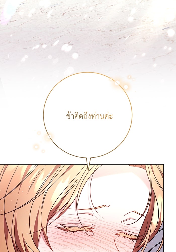 ย้อนเวลาพลิกชะตาทายาท - หน้า 99
