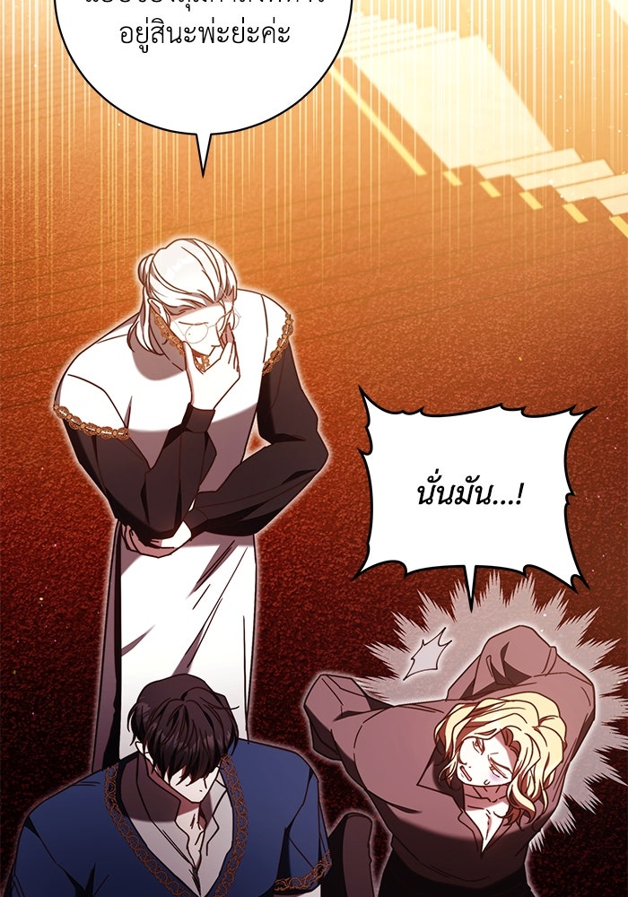 ย้อนเวลาพลิกชะตาทายาท - หน้า 30