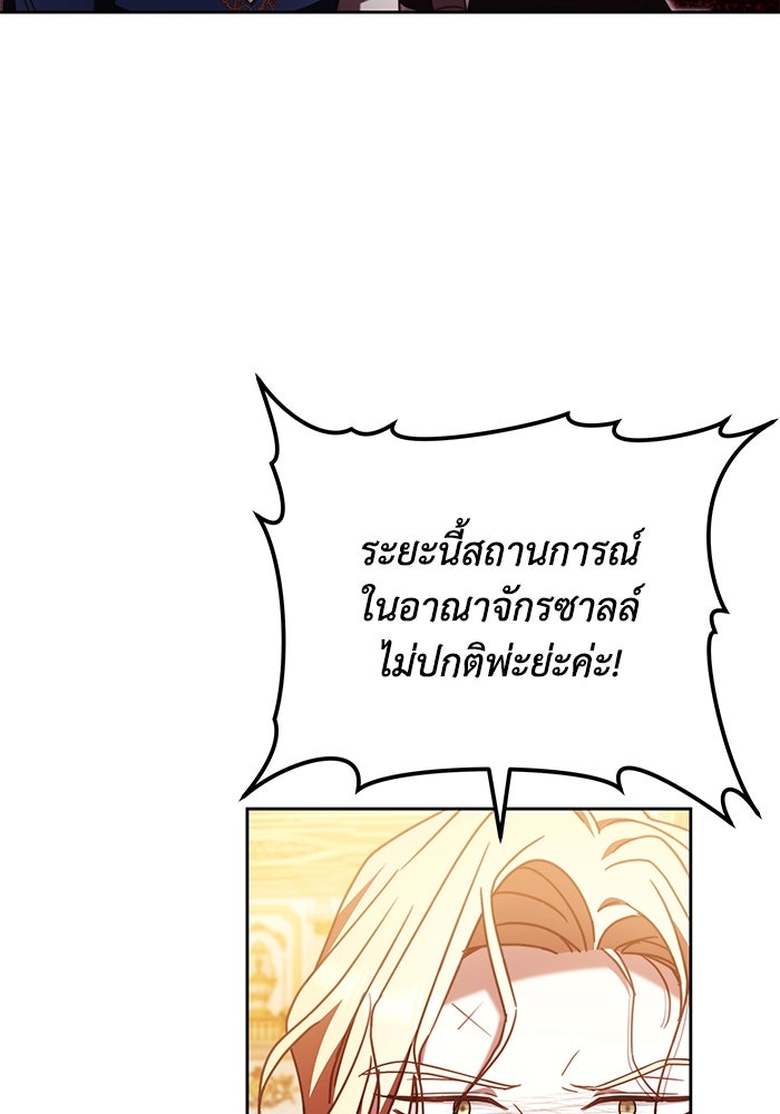 ย้อนเวลาพลิกชะตาทายาท - หน้า 31