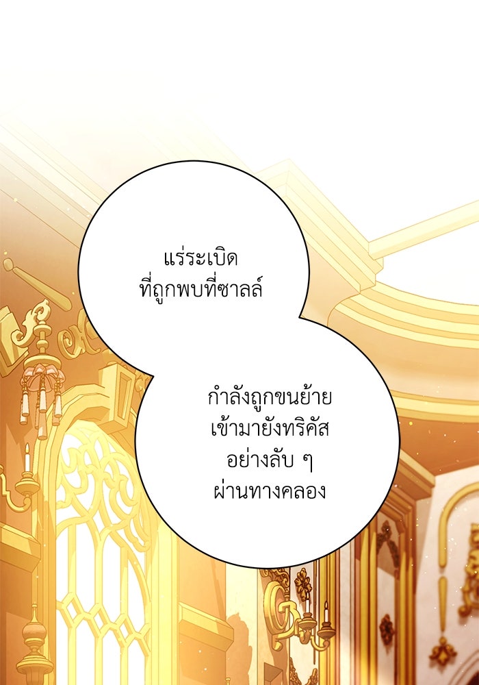 ย้อนเวลาพลิกชะตาทายาท - หน้า 34