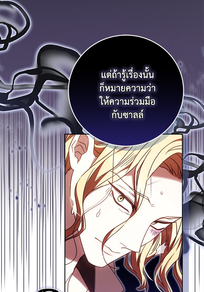 ย้อนเวลาพลิกชะตาทายาท - หน้า 43