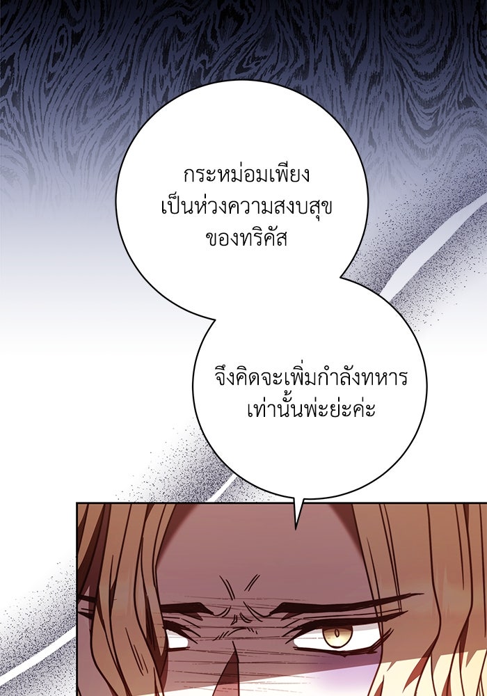 ย้อนเวลาพลิกชะตาทายาท - หน้า 49