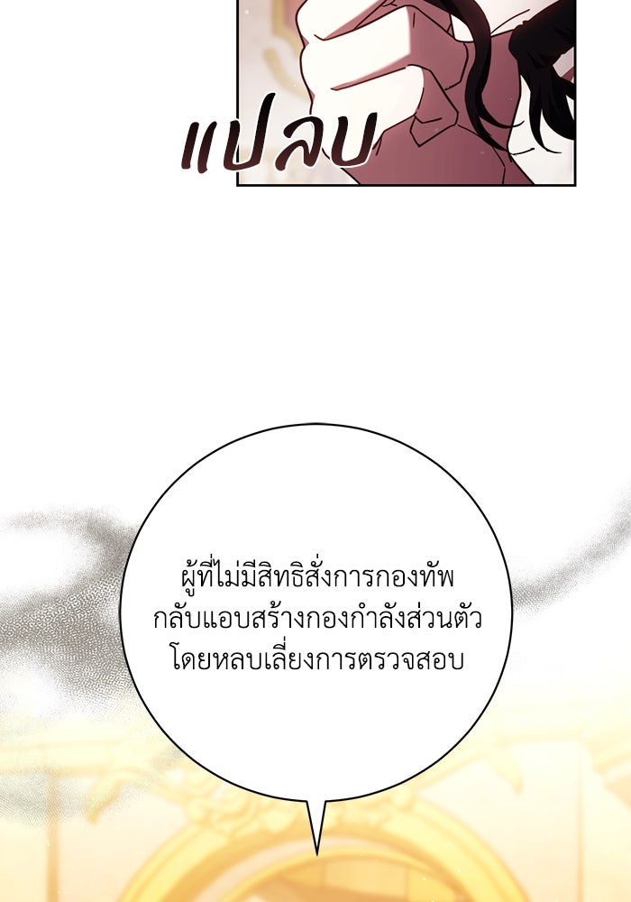 ย้อนเวลาพลิกชะตาทายาท - หน้า 56