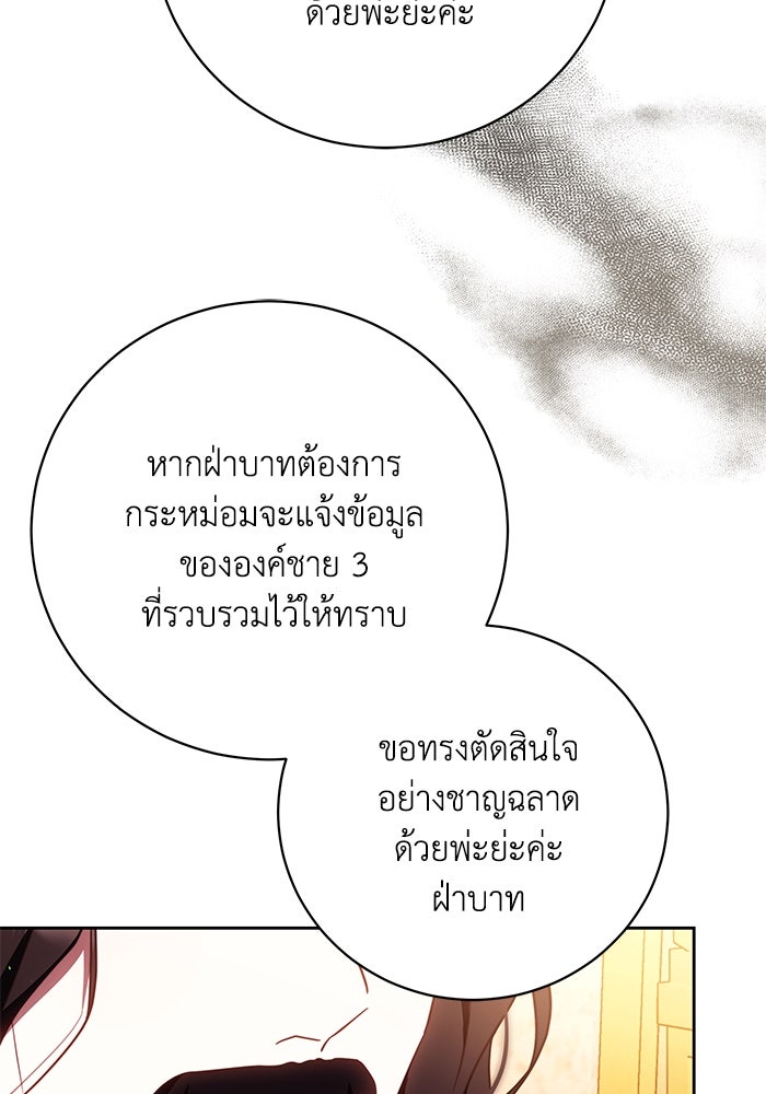 ย้อนเวลาพลิกชะตาทายาท - หน้า 58