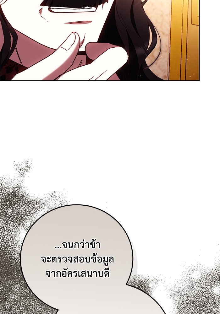ย้อนเวลาพลิกชะตาทายาท - หน้า 59