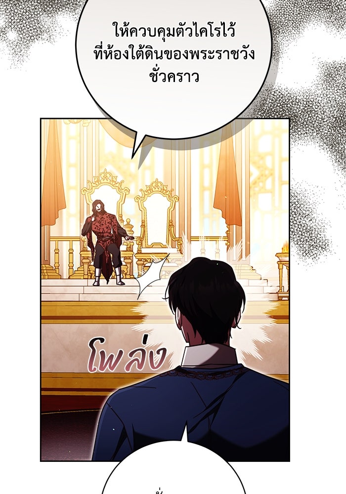 ย้อนเวลาพลิกชะตาทายาท - หน้า 60