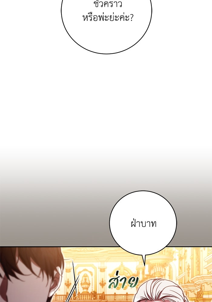 ย้อนเวลาพลิกชะตาทายาท - หน้า 61