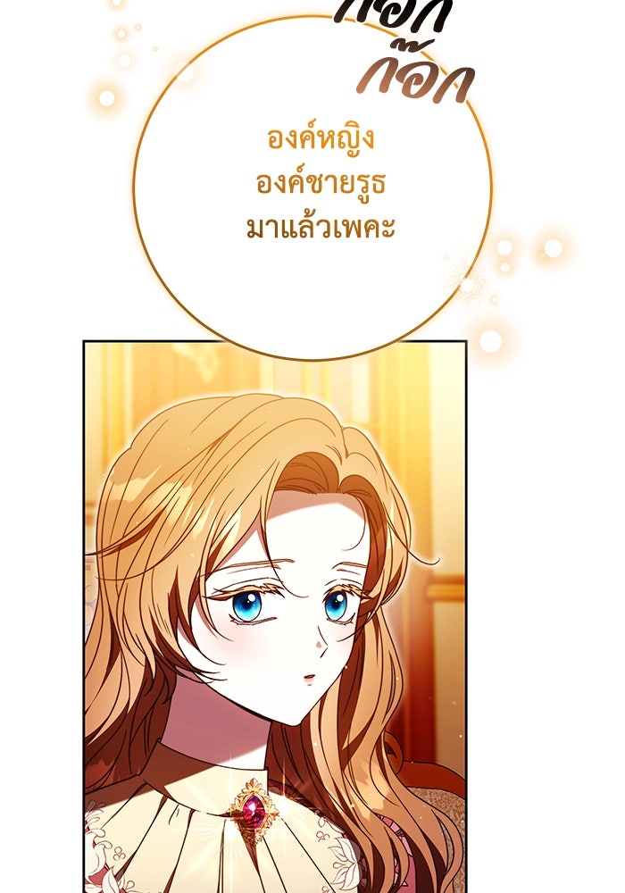 ย้อนเวลาพลิกชะตาทายาท - หน้า 70
