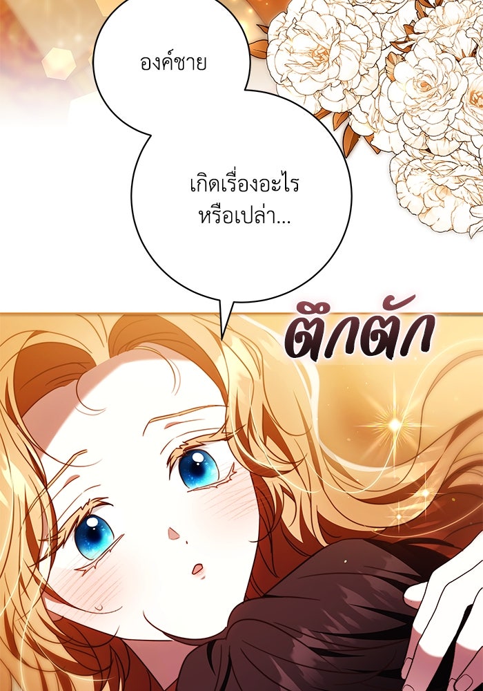 ย้อนเวลาพลิกชะตาทายาท - หน้า 81