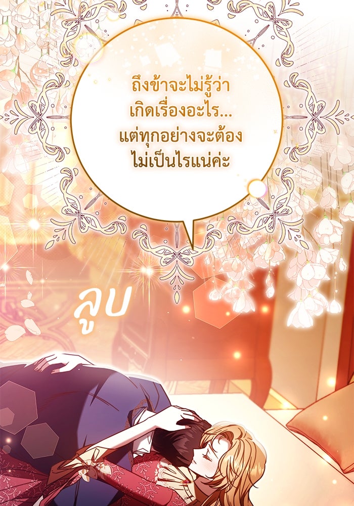 ย้อนเวลาพลิกชะตาทายาท - หน้า 88