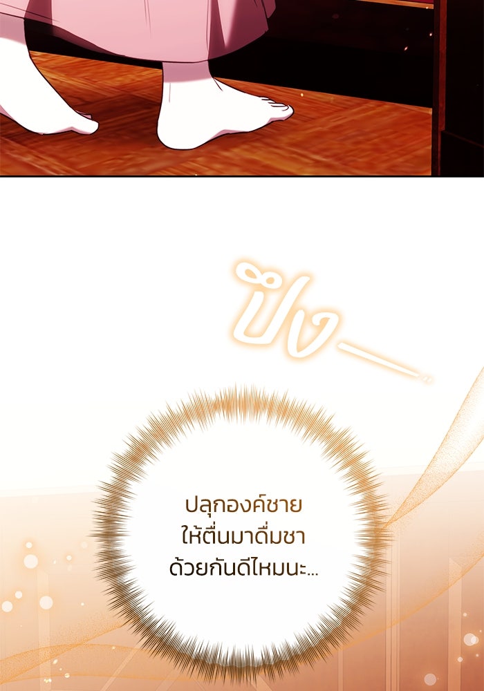 ย้อนเวลาพลิกชะตาทายาท - หน้า 12