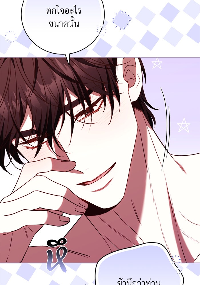 ย้อนเวลาพลิกชะตาทายาท - หน้า 16