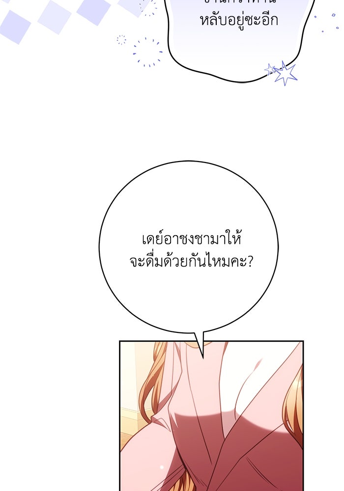 ย้อนเวลาพลิกชะตาทายาท - หน้า 17