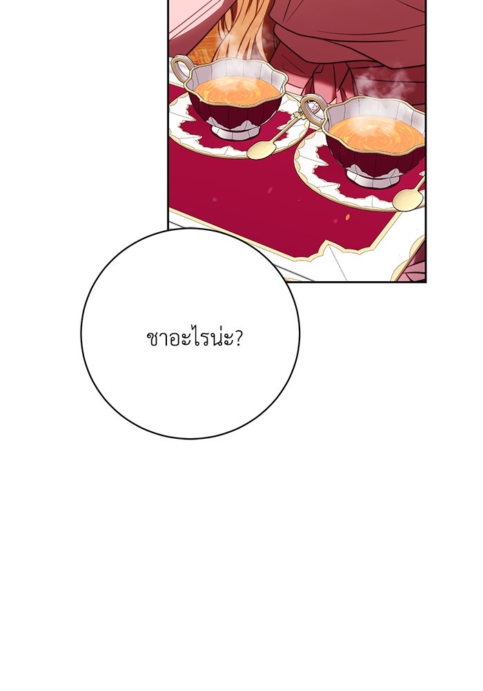 ย้อนเวลาพลิกชะตาทายาท - หน้า 18