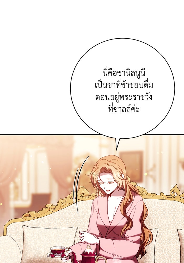 ย้อนเวลาพลิกชะตาทายาท - หน้า 19