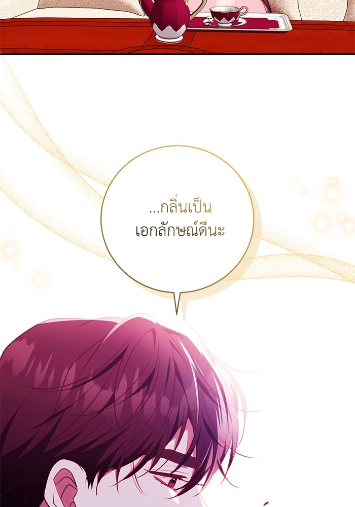 ย้อนเวลาพลิกชะตาทายาท - หน้า 20