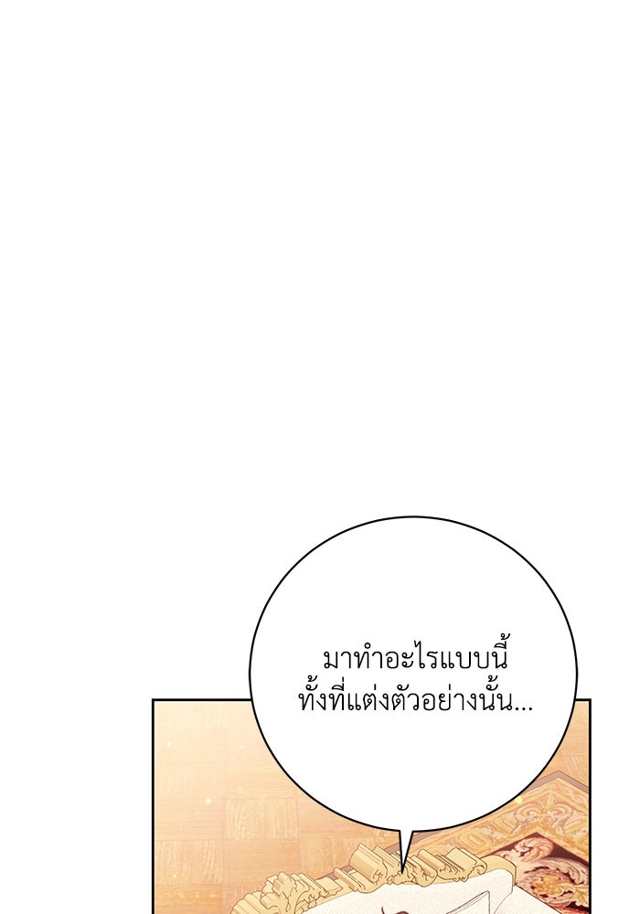 ย้อนเวลาพลิกชะตาทายาท - หน้า 42
