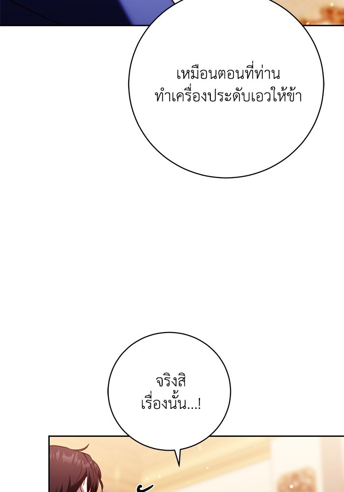 ย้อนเวลาพลิกชะตาทายาท - หน้า 49