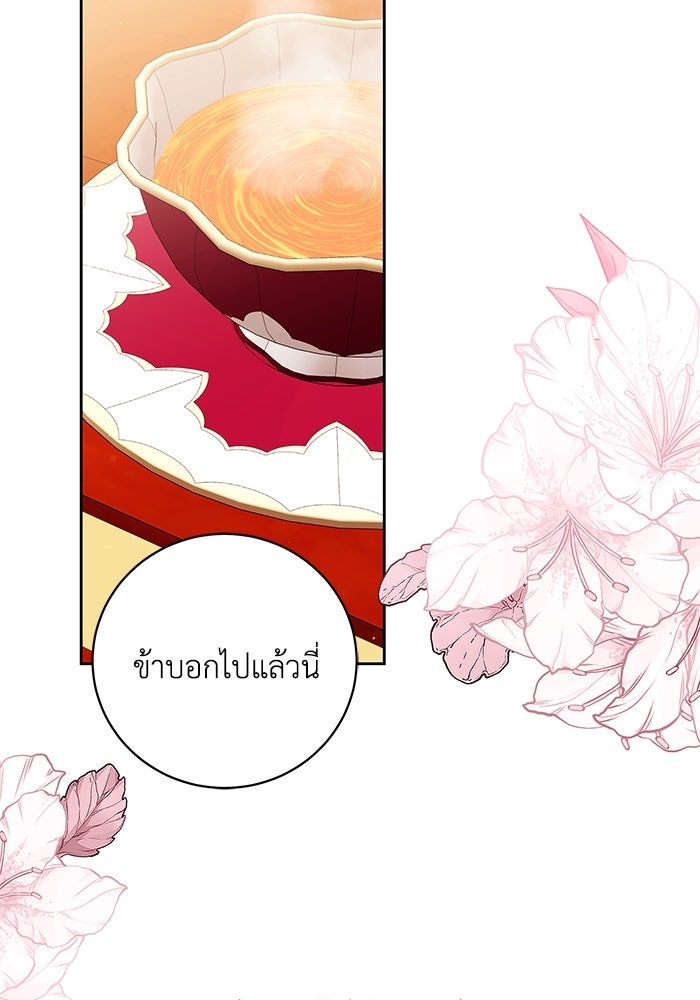 ย้อนเวลาพลิกชะตาทายาท - หน้า 51