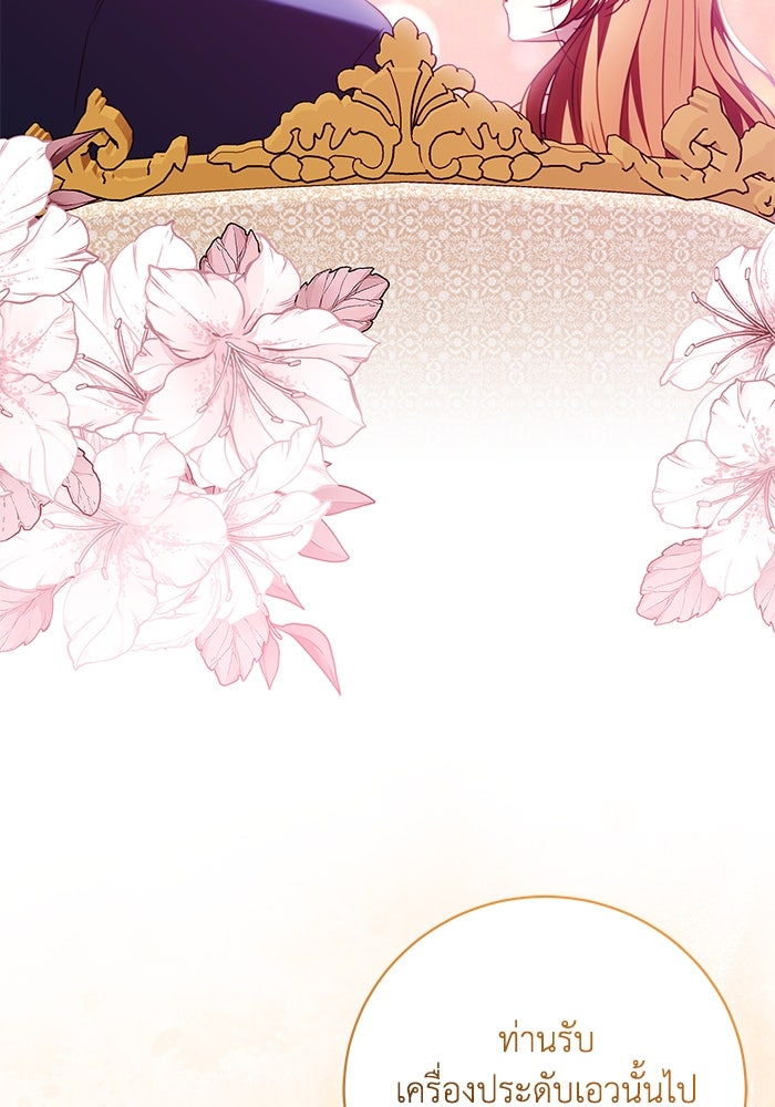 ย้อนเวลาพลิกชะตาทายาท - หน้า 53