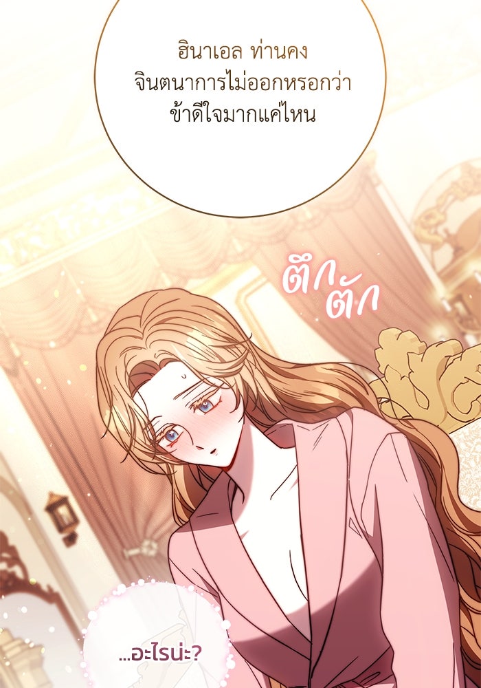 ย้อนเวลาพลิกชะตาทายาท - หน้า 55