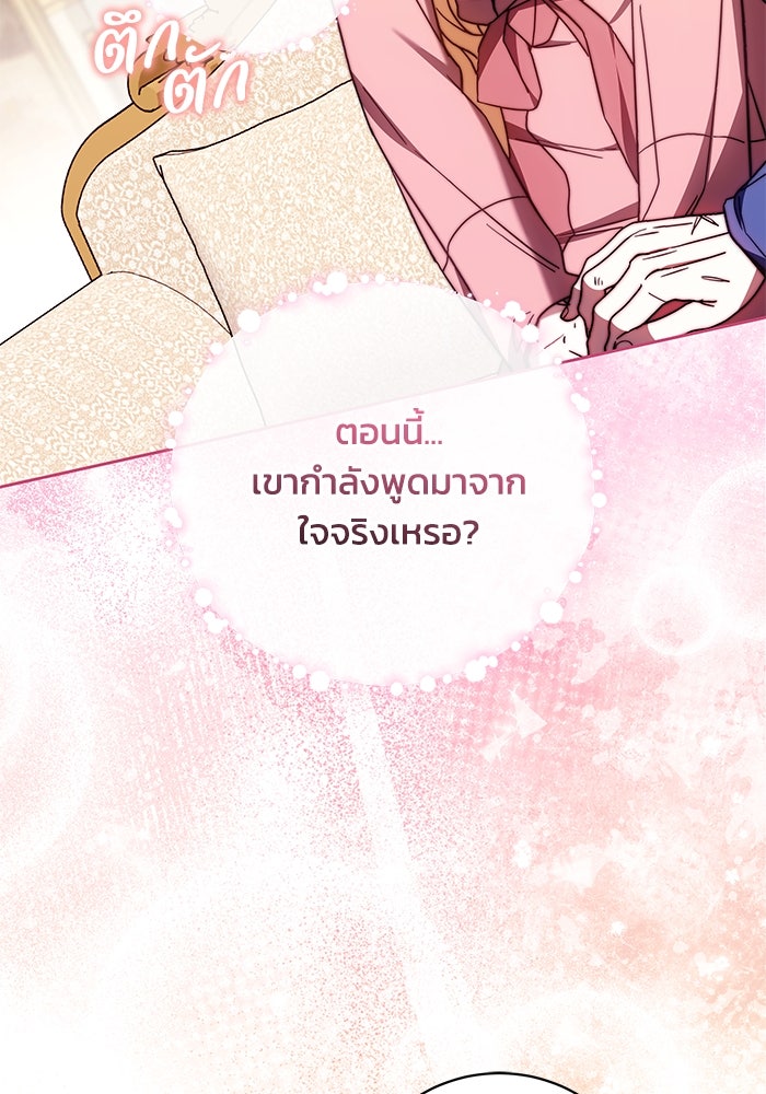 ย้อนเวลาพลิกชะตาทายาท - หน้า 56