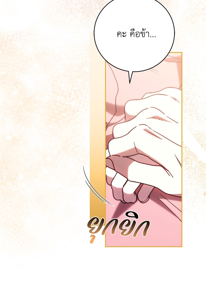 ย้อนเวลาพลิกชะตาทายาท - หน้า 57