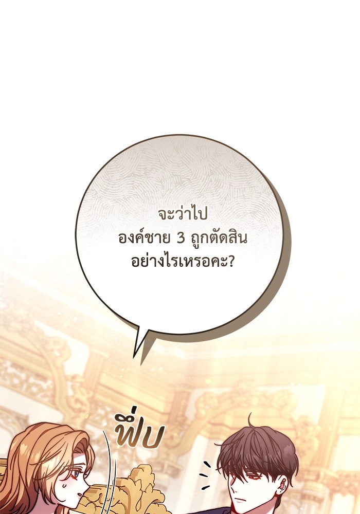 ย้อนเวลาพลิกชะตาทายาท - หน้า 58