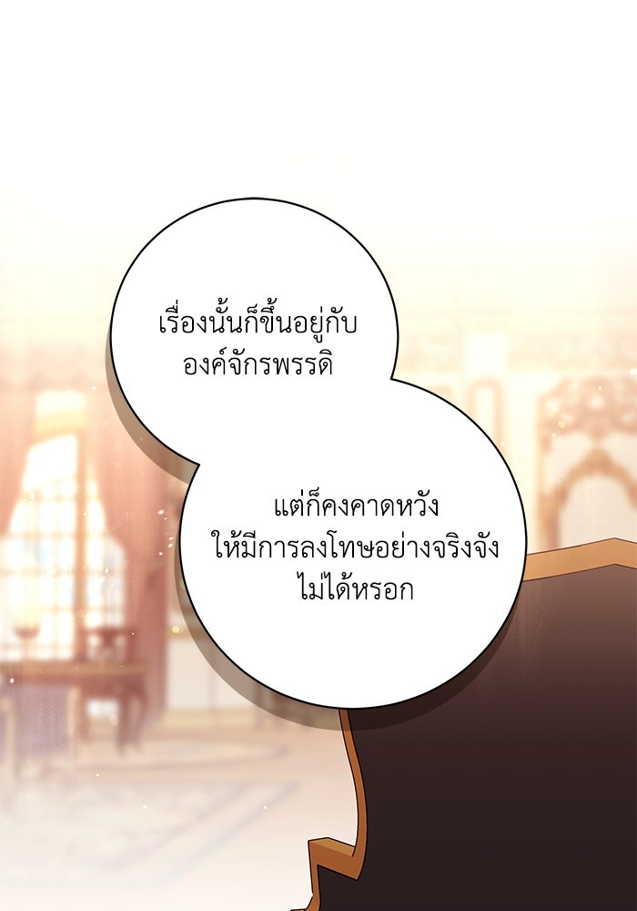 ย้อนเวลาพลิกชะตาทายาท - หน้า 61