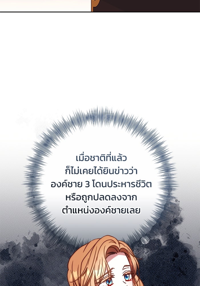 ย้อนเวลาพลิกชะตาทายาท - หน้า 62