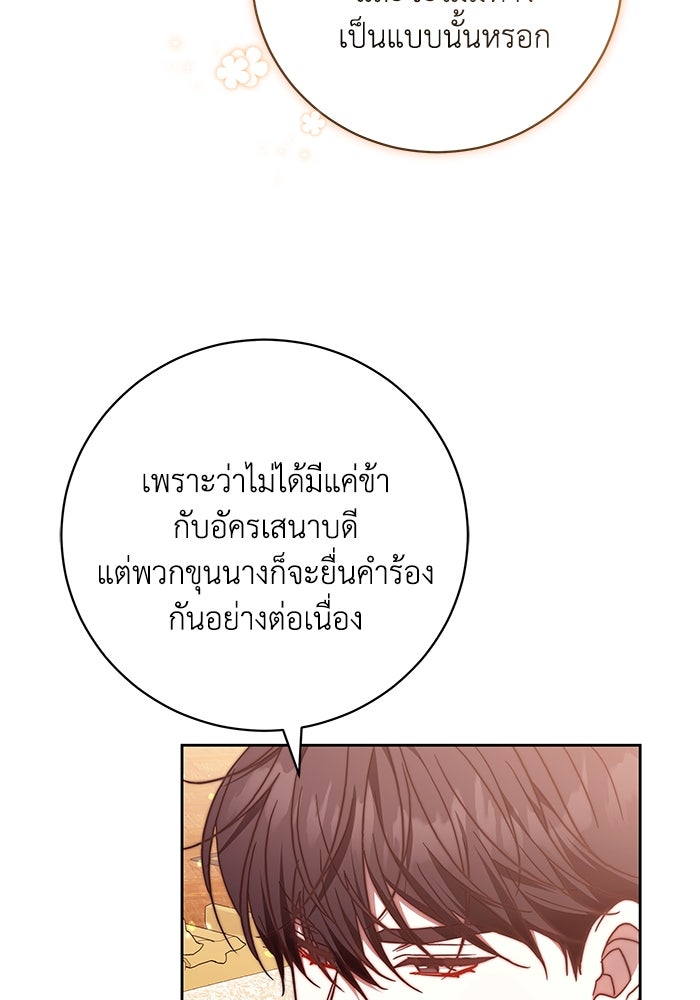 ย้อนเวลาพลิกชะตาทายาท - หน้า 65