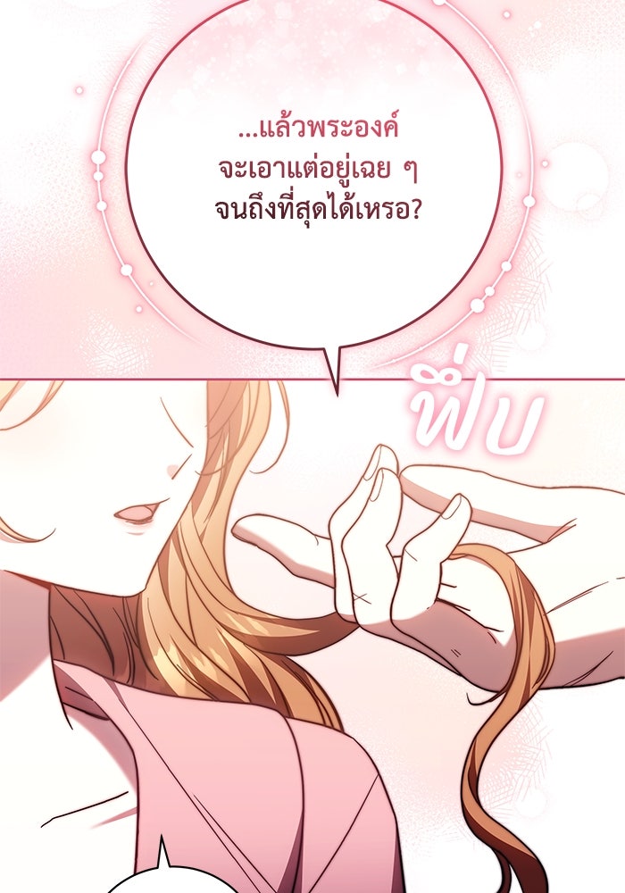 ย้อนเวลาพลิกชะตาทายาท - หน้า 67