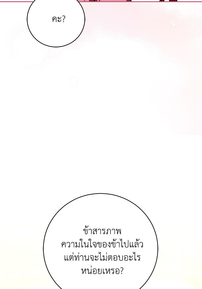 ย้อนเวลาพลิกชะตาทายาท - หน้า 68