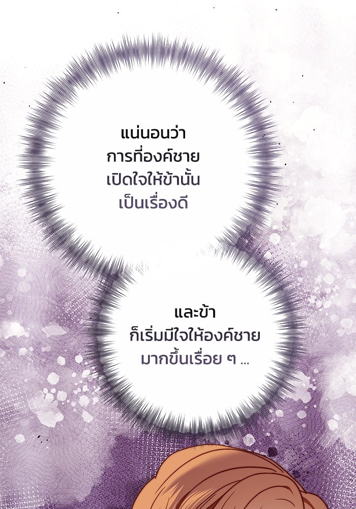 ย้อนเวลาพลิกชะตาทายาท - หน้า 70