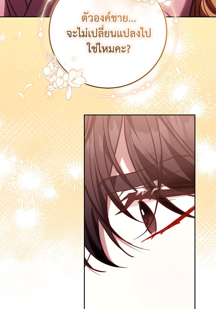 ย้อนเวลาพลิกชะตาทายาท - หน้า 75