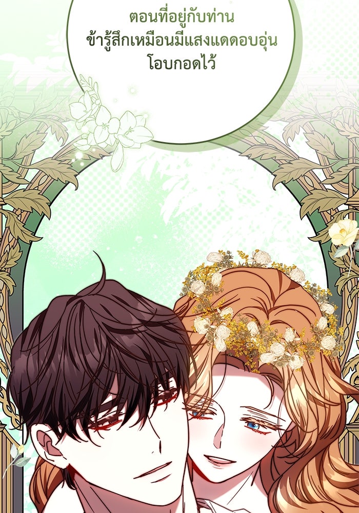 ย้อนเวลาพลิกชะตาทายาท - หน้า 80